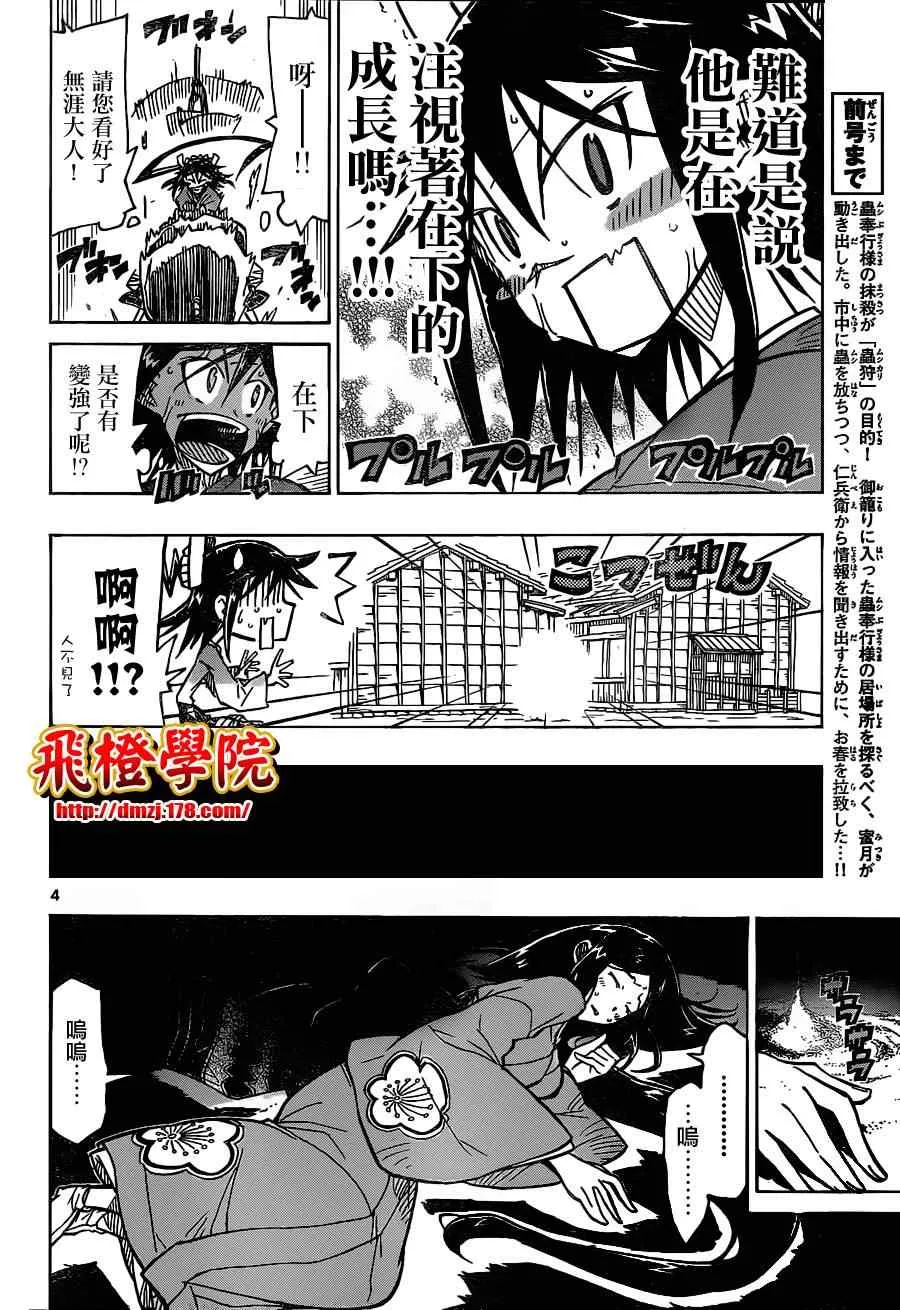 第31话 人质小春 第4页