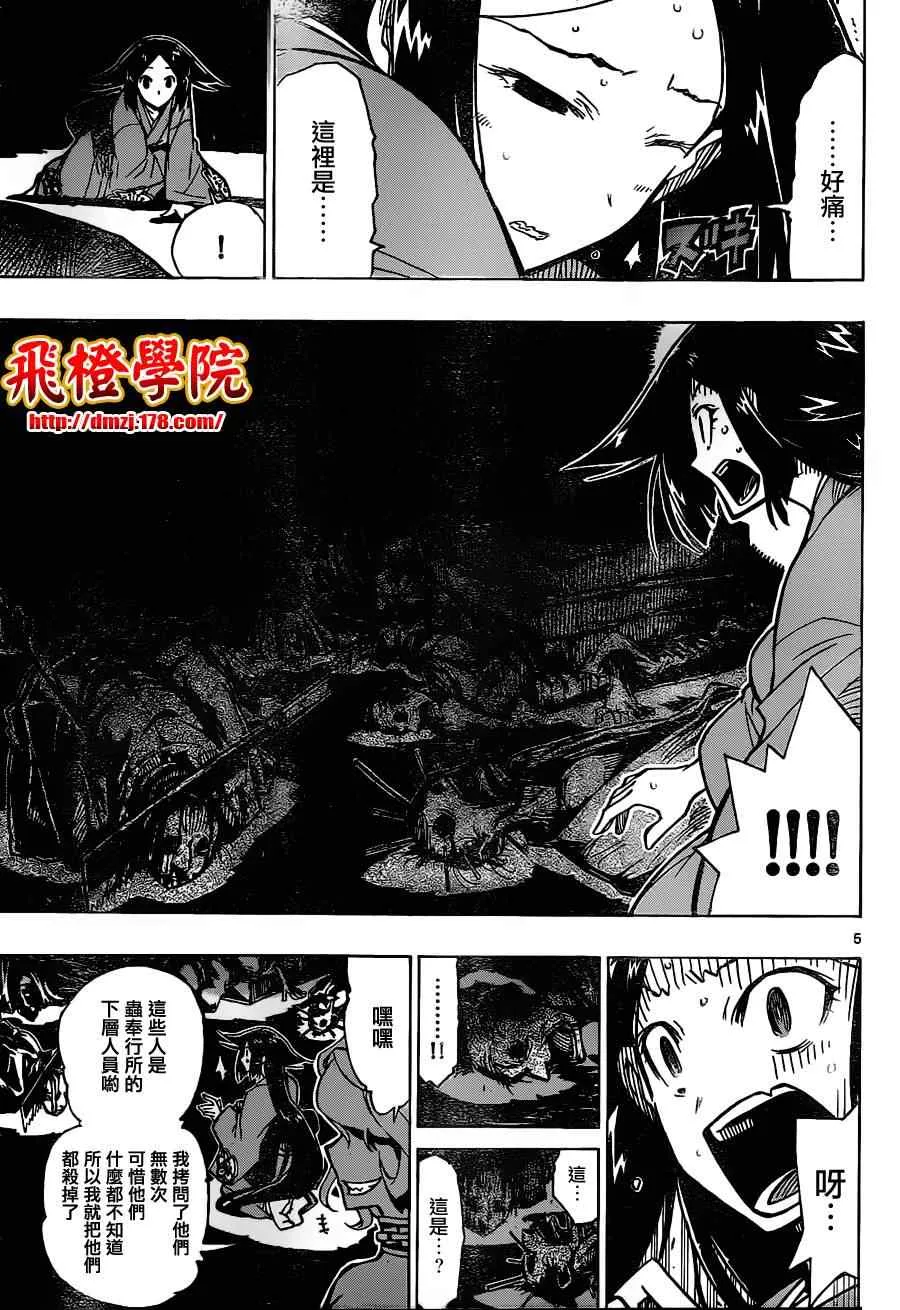 第31话 人质小春 第5页