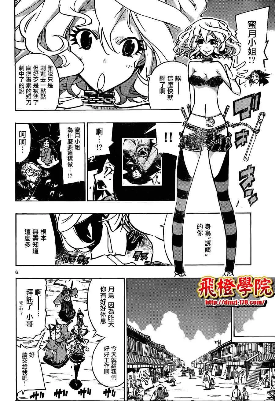 第31话 人质小春 第6页