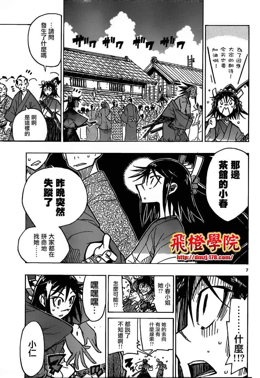 第31话 人质小春 第7页