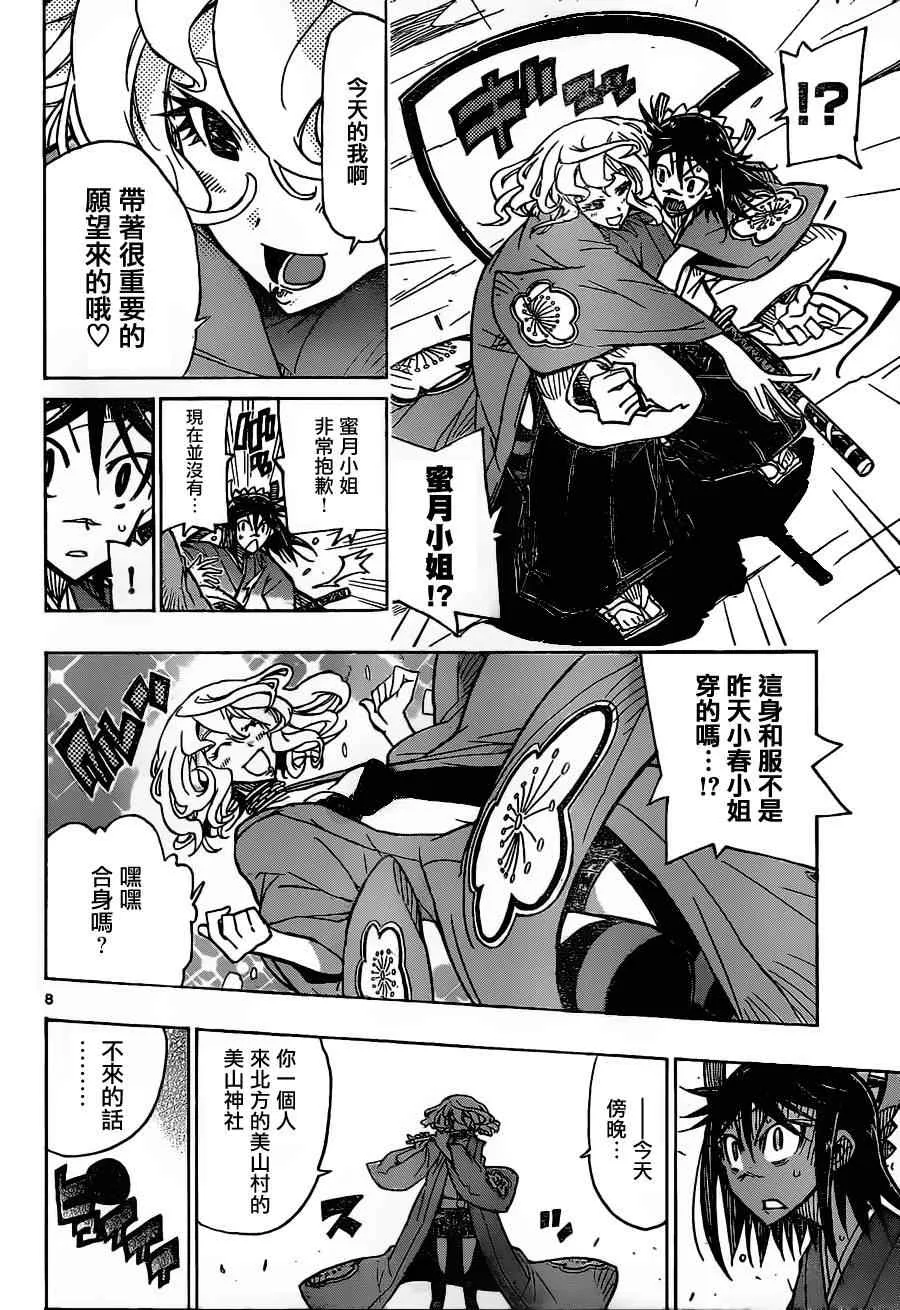 第31话 人质小春 第8页