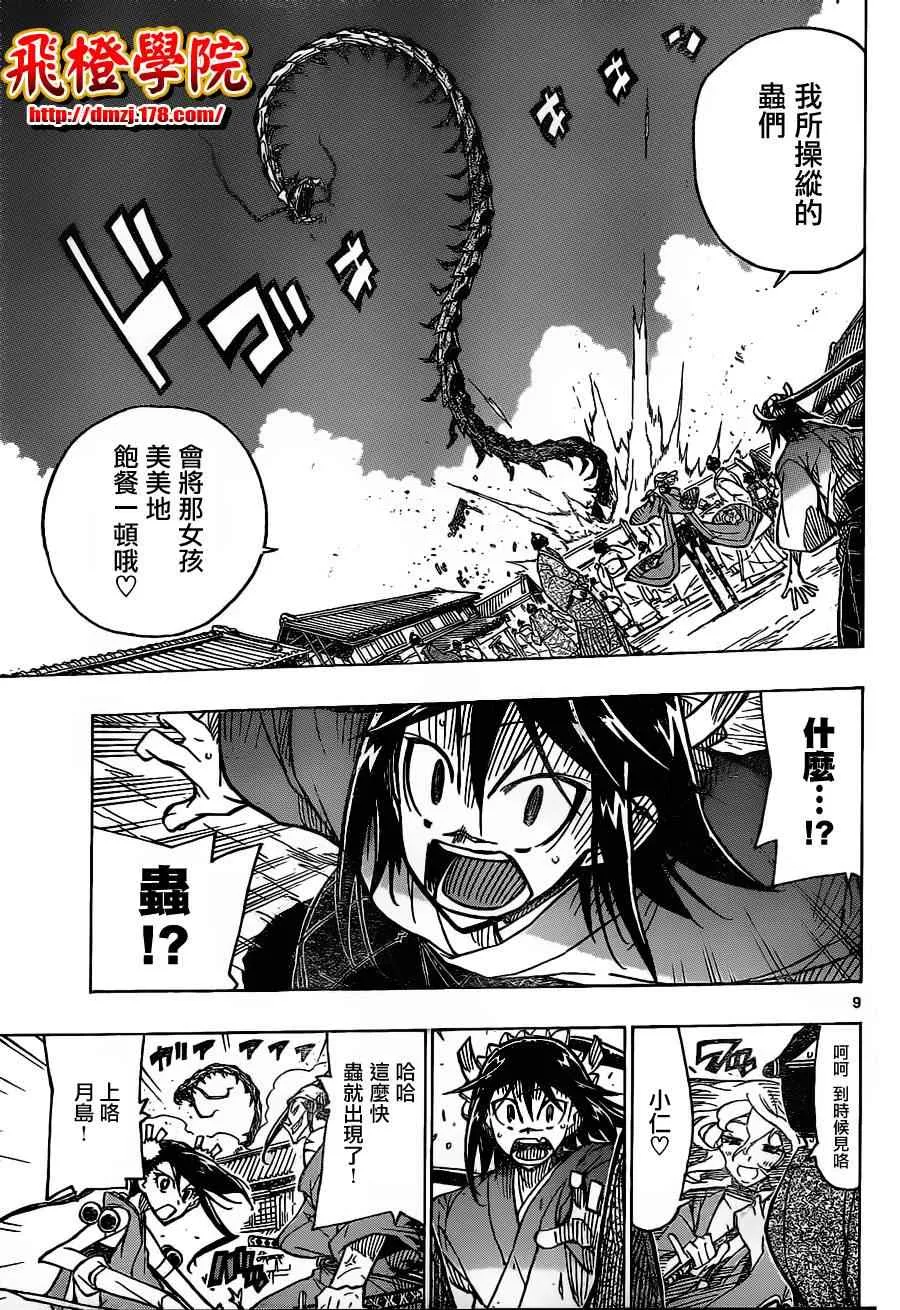 第31话 人质小春 第9页