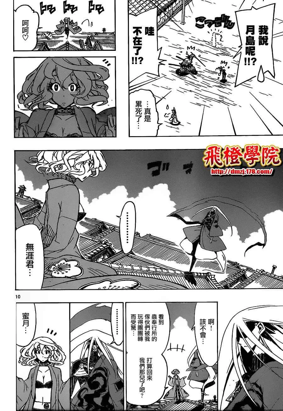 第31话 人质小春 第10页