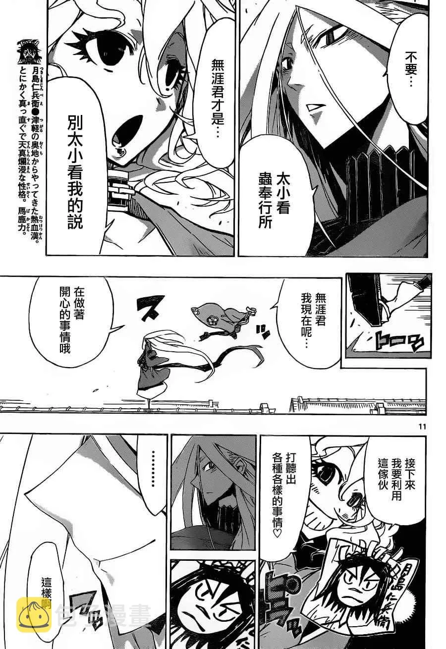 第31话 人质小春 第11页