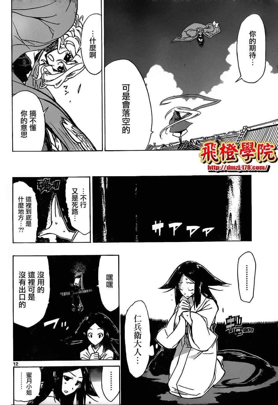 第31话 人质小春 第12页