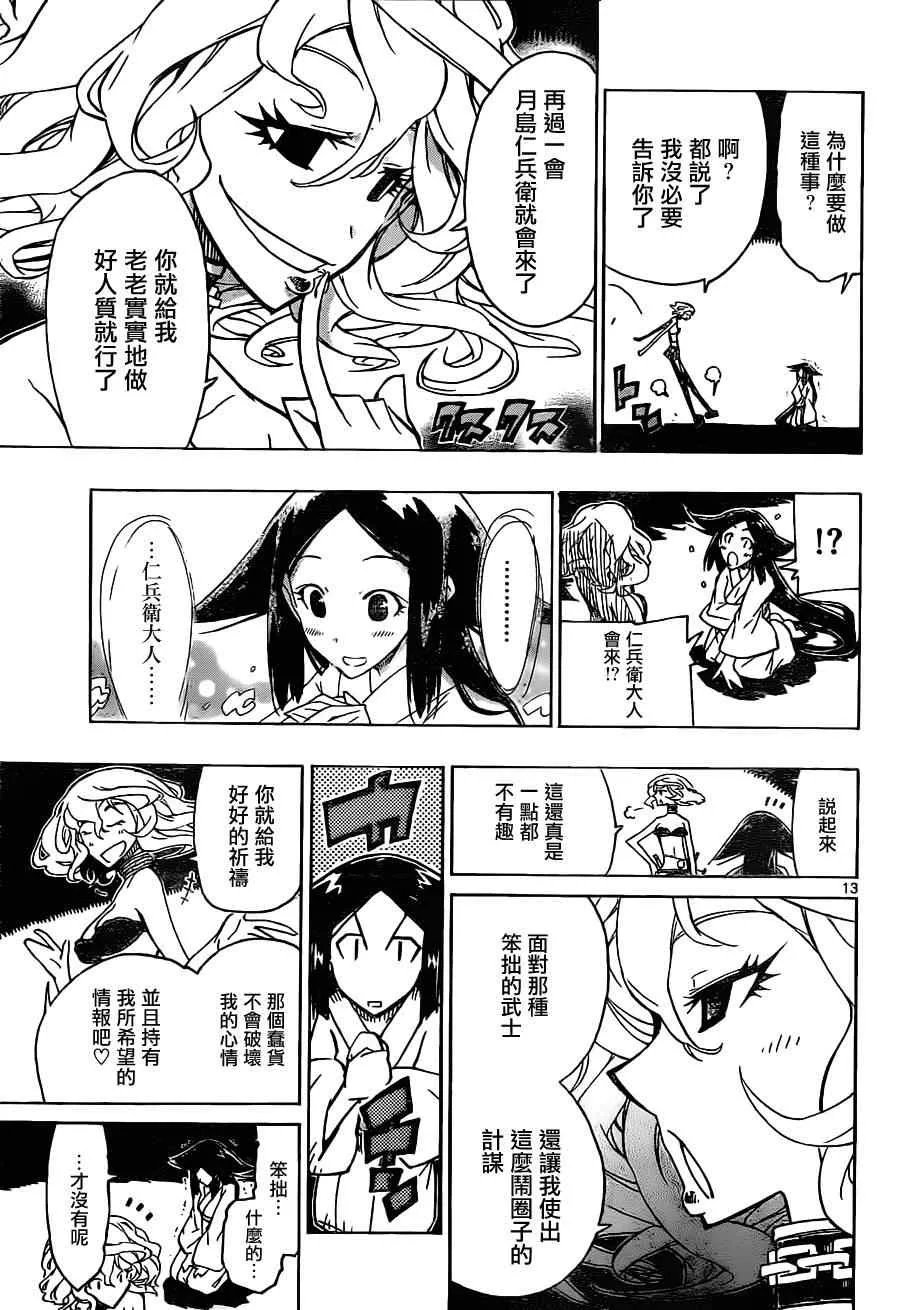 第31话 人质小春 第13页