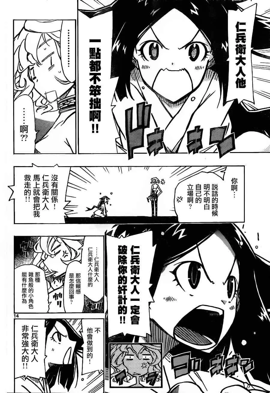 第31话 人质小春 第14页