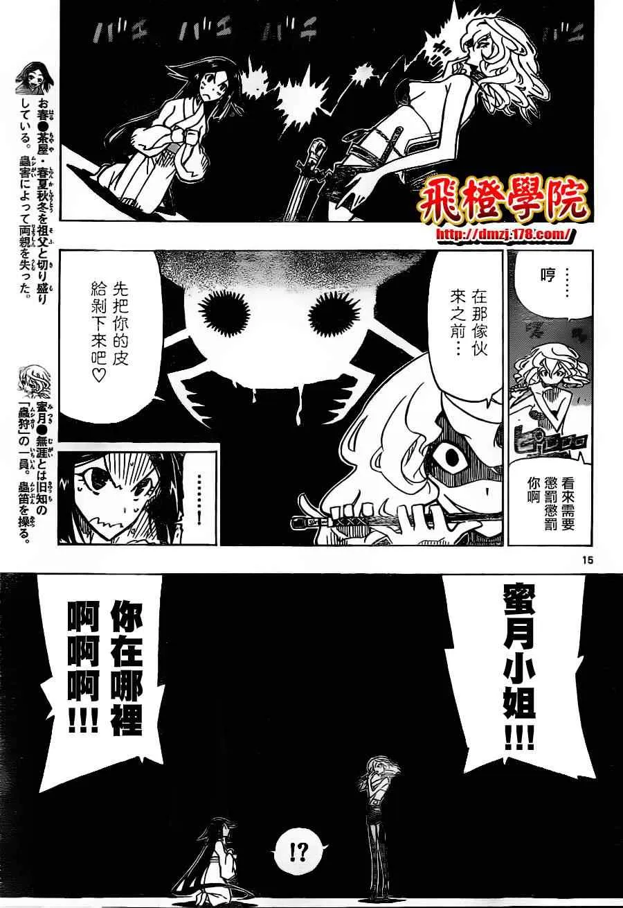 第31话 人质小春 第15页