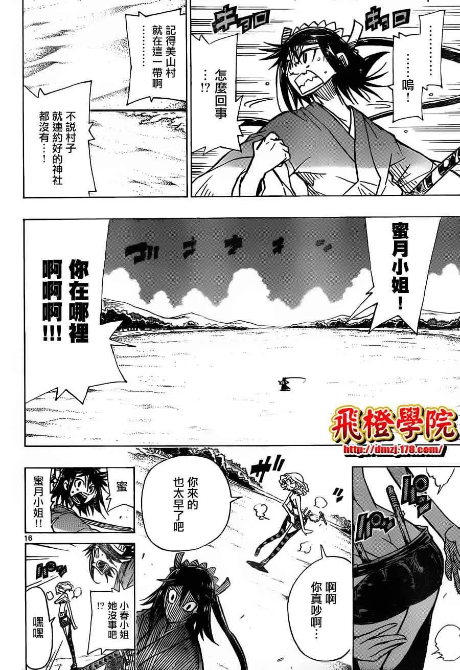 第31话 人质小春 第16页