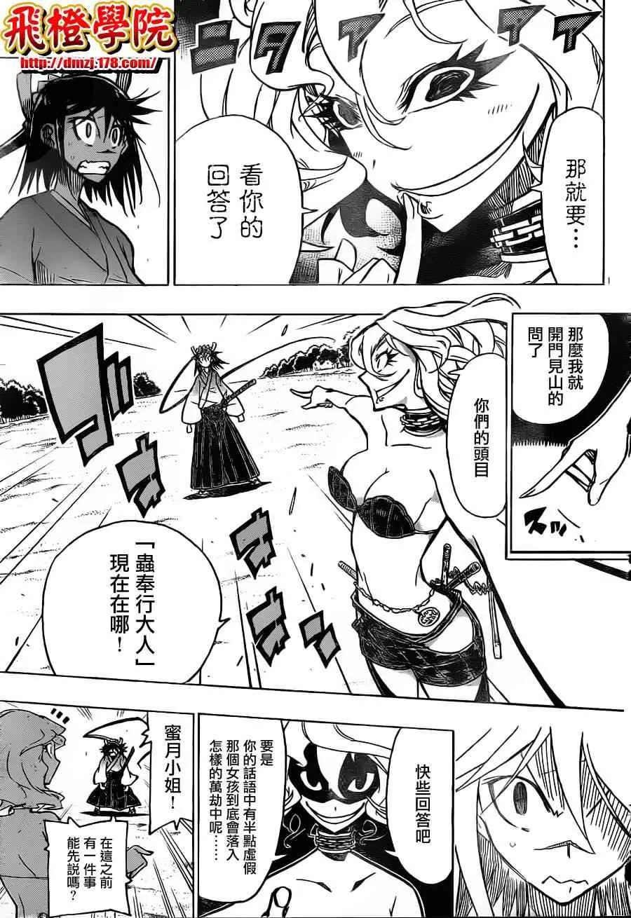 第31话 人质小春 第17页