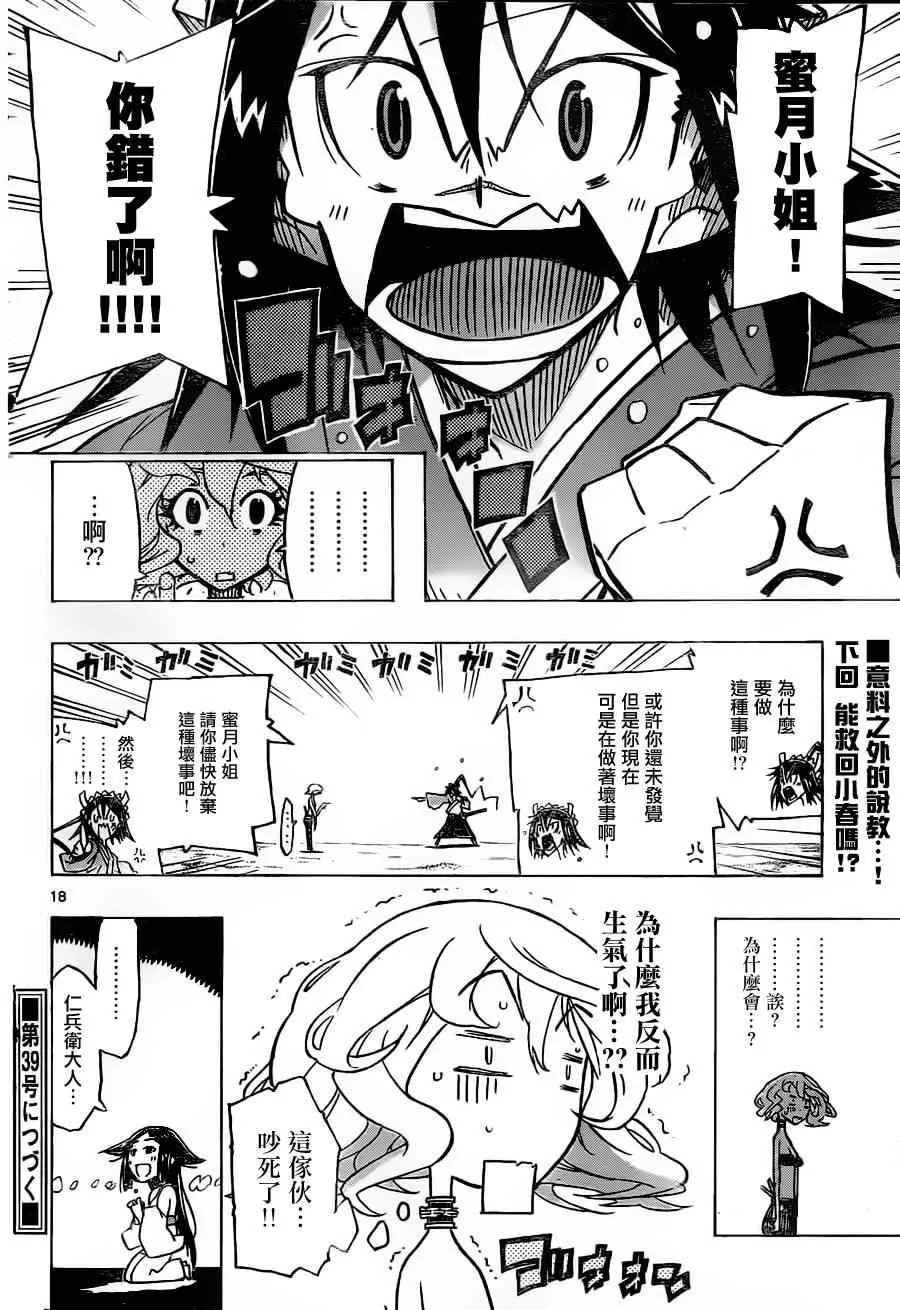 第31话 人质小春 第18页