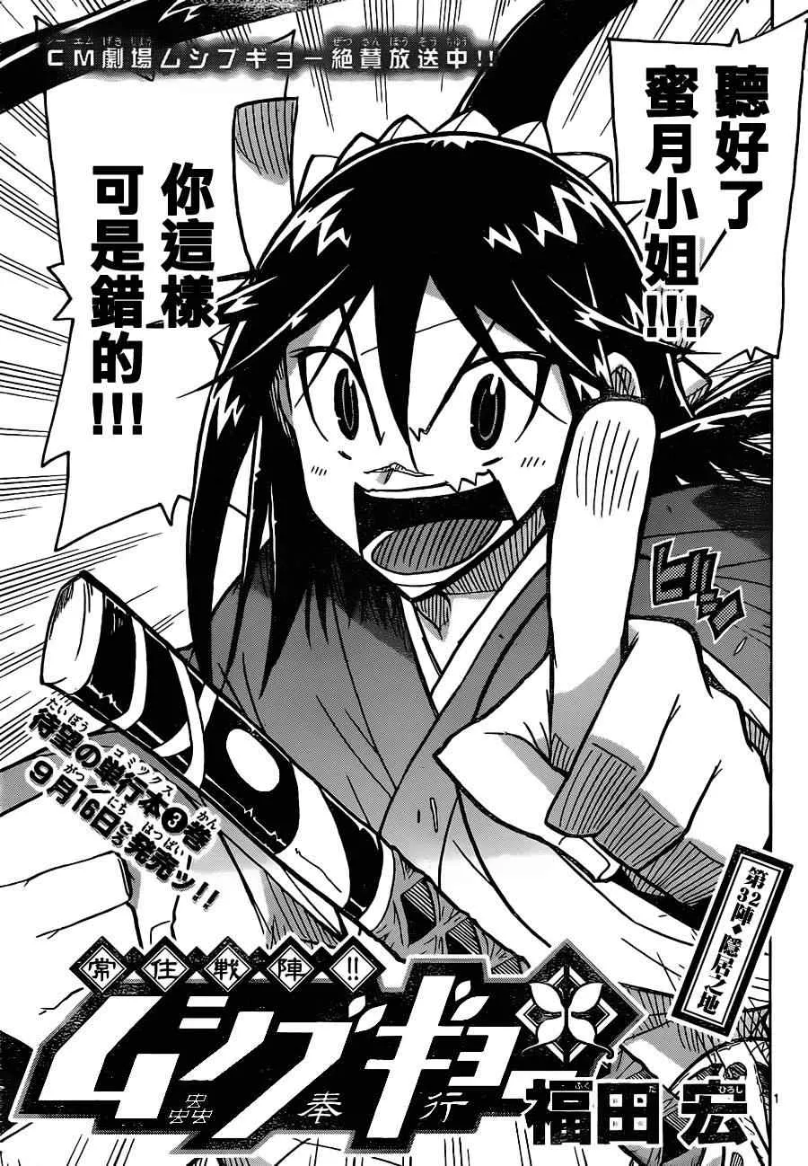 第32话 隐居之地 第1页