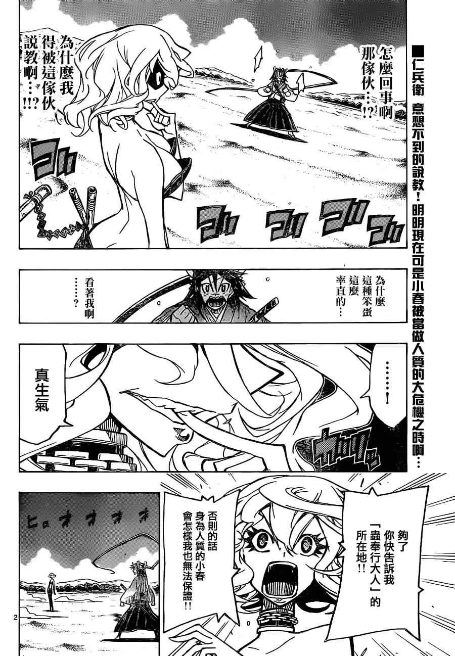 第32话 隐居之地 第2页