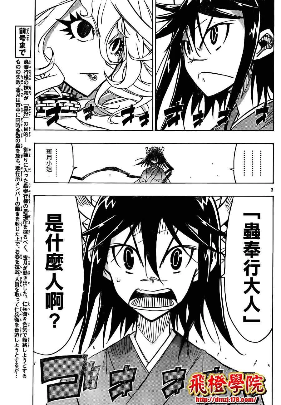 第32话 隐居之地 第3页