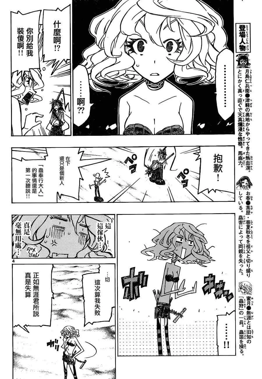 第32话 隐居之地 第4页