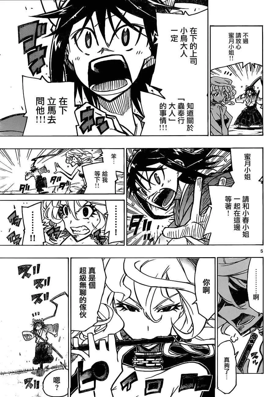 第32话 隐居之地 第5页