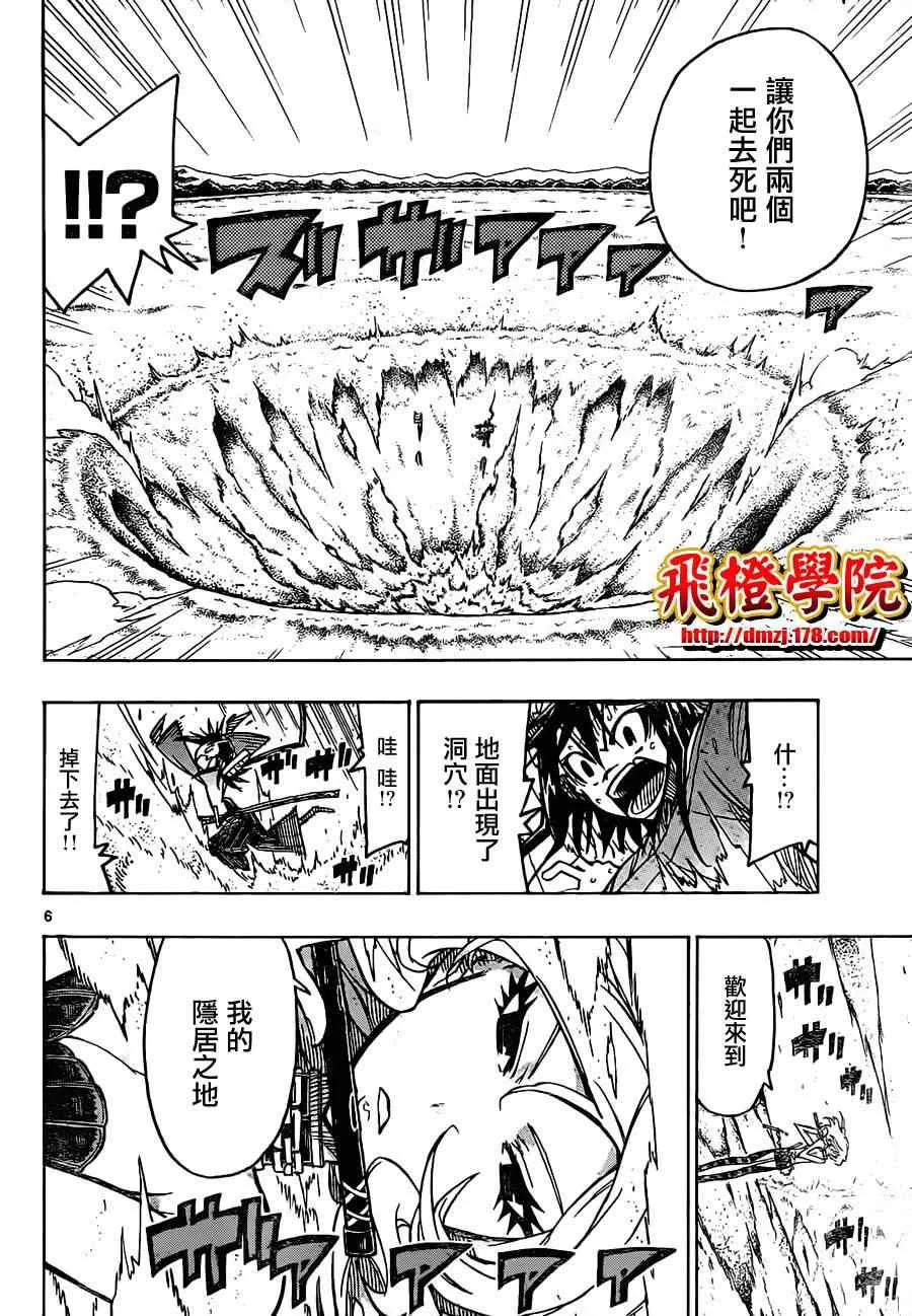 第32话 隐居之地 第6页
