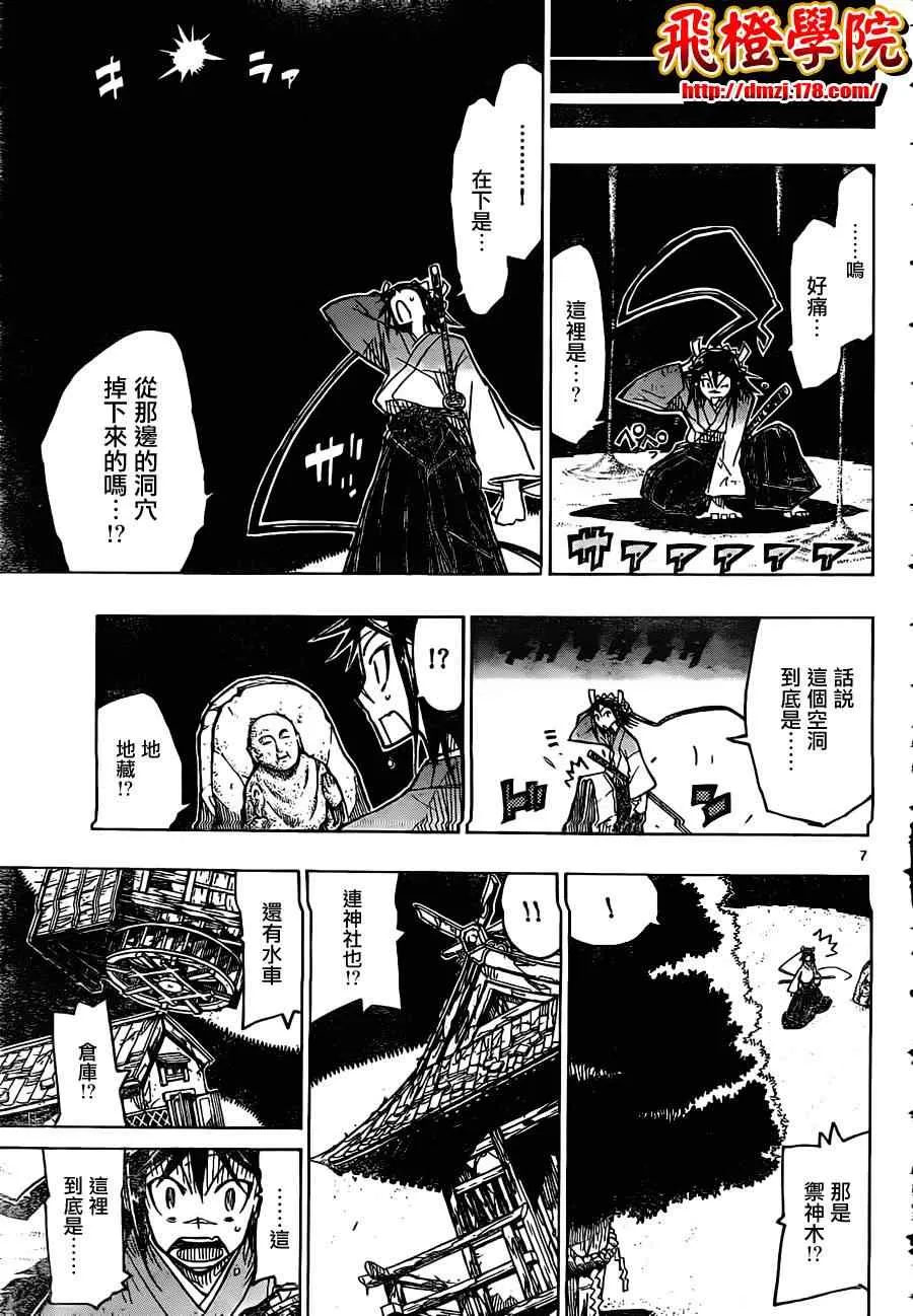 第32话 隐居之地 第7页