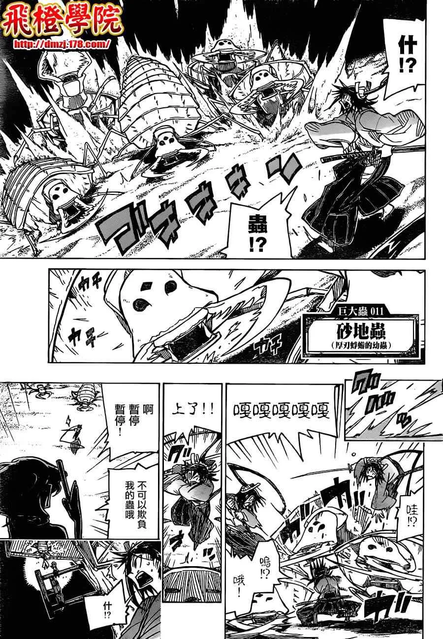 第32话 隐居之地 第9页