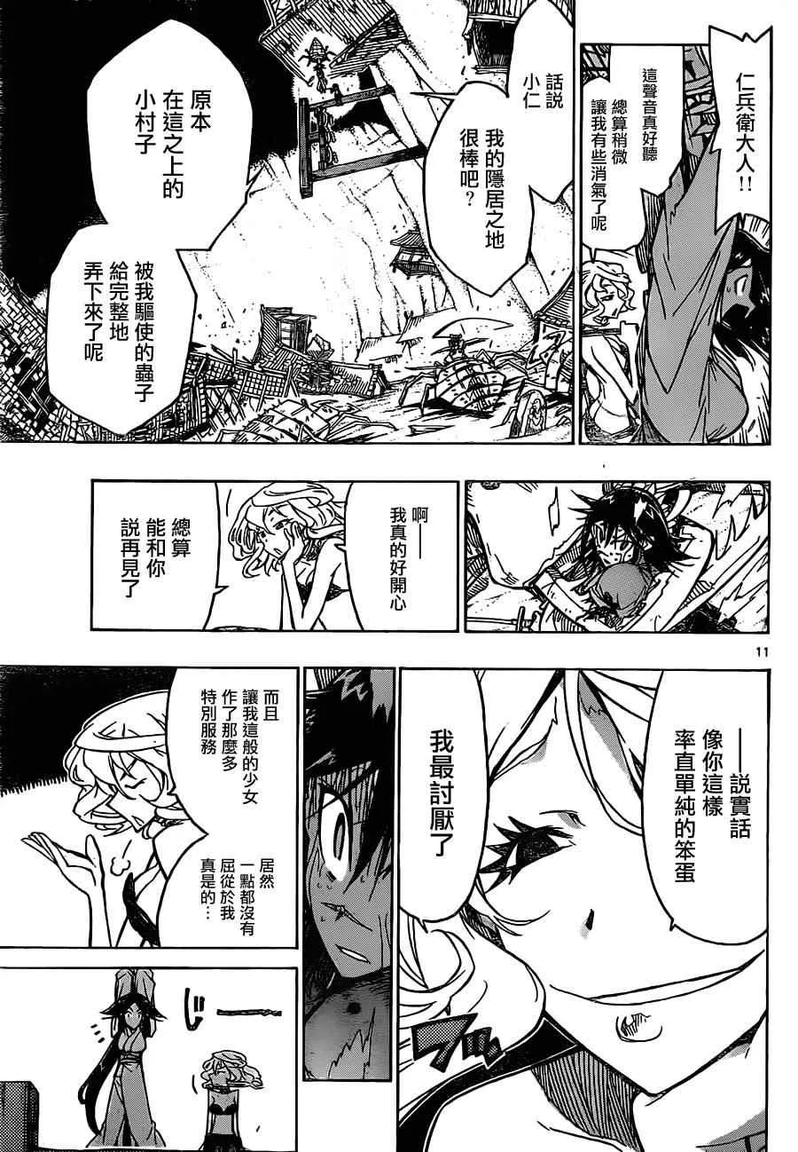 第32话 隐居之地 第11页