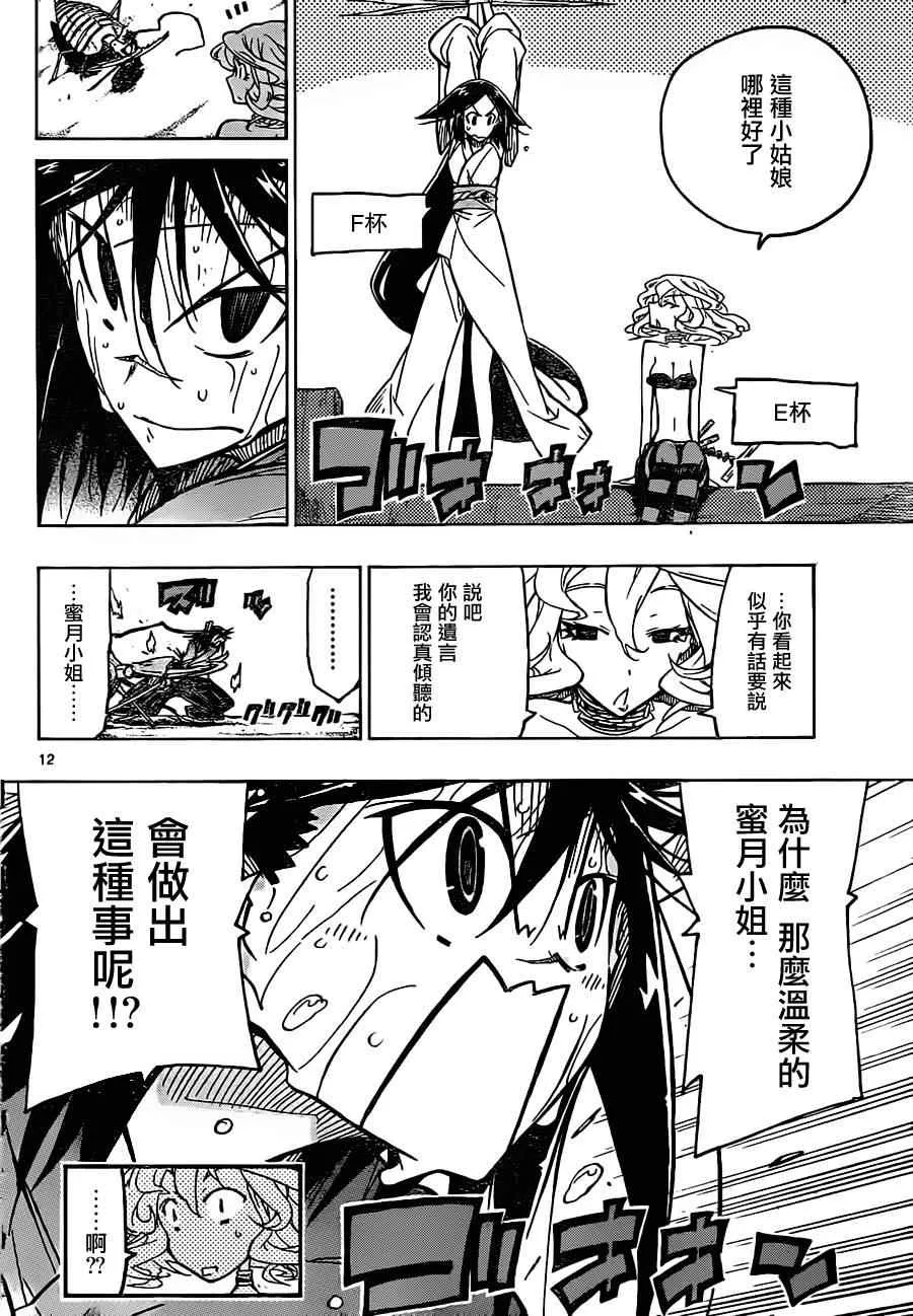 第32话 隐居之地 第12页