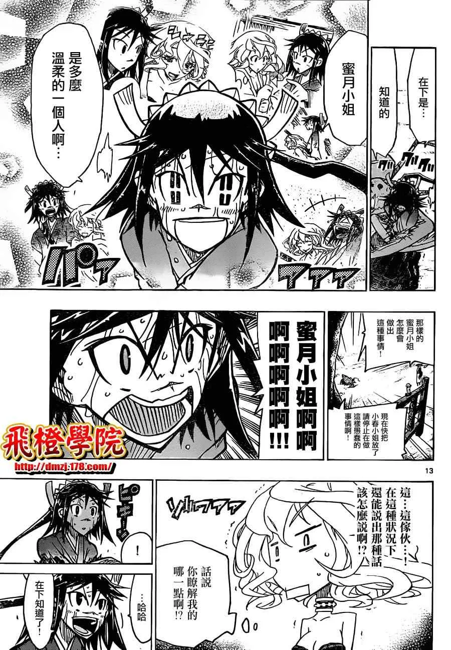 第32话 隐居之地 第13页