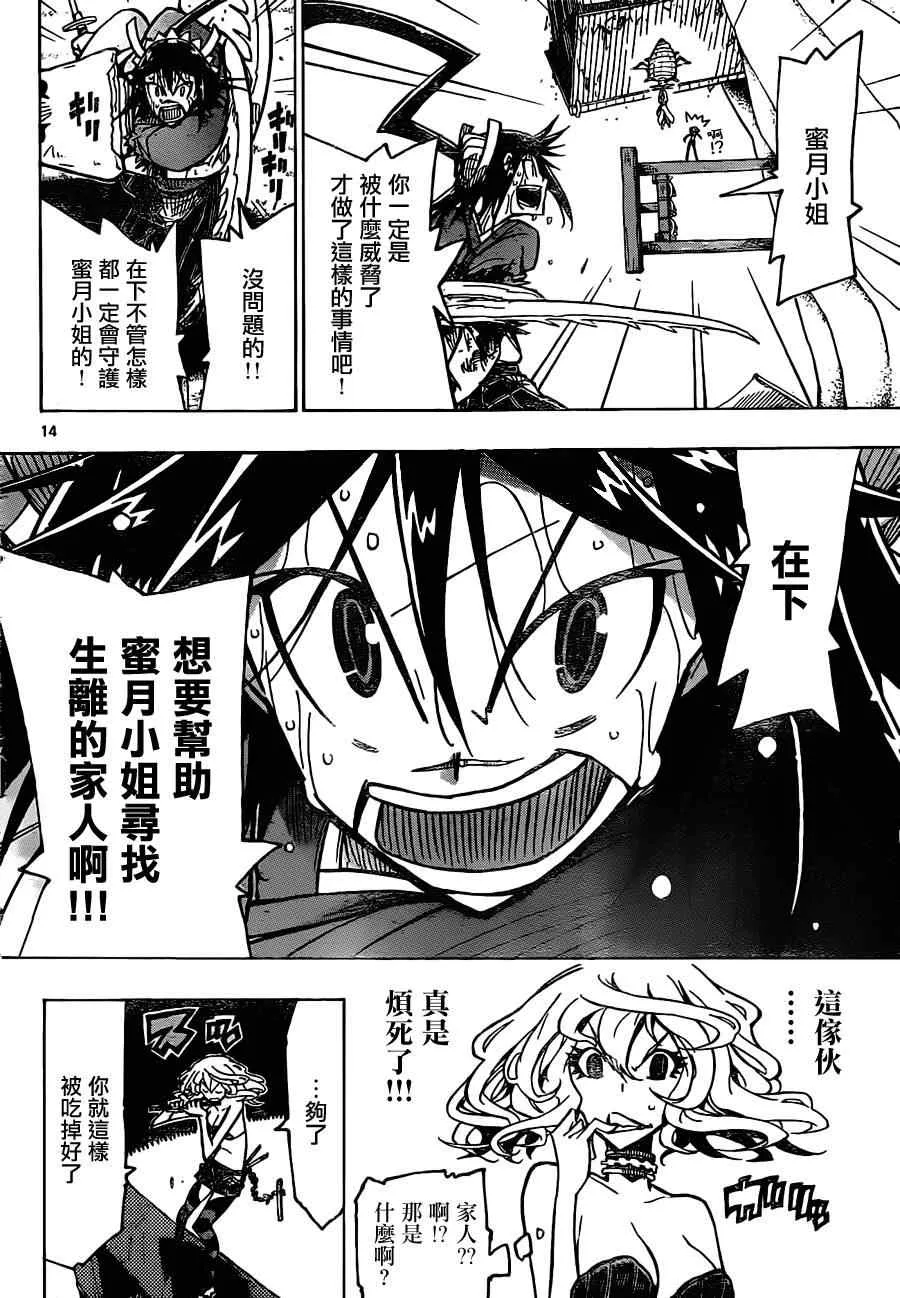 第32话 隐居之地 第14页