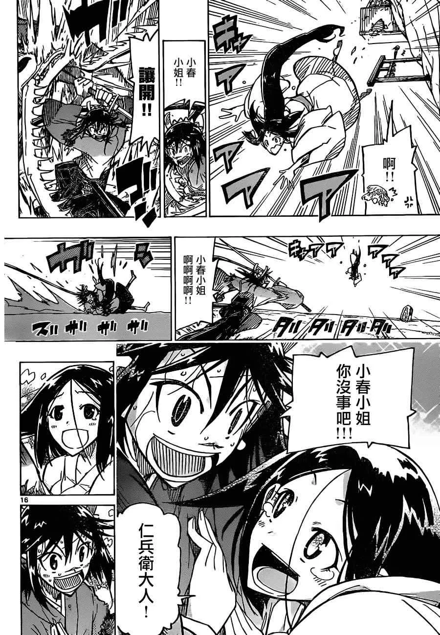 第32话 隐居之地 第16页