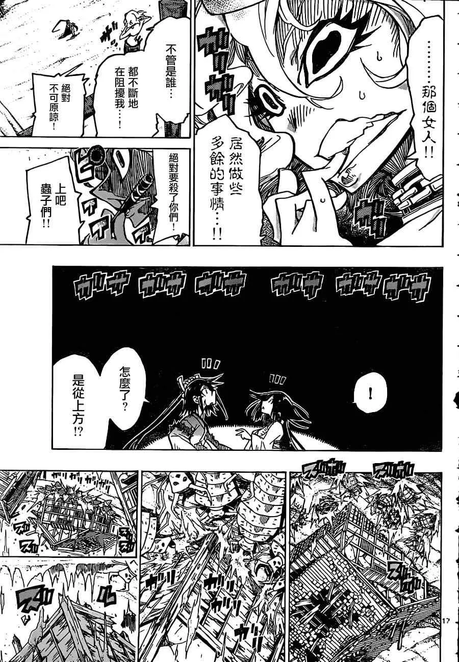第32话 隐居之地 第17页