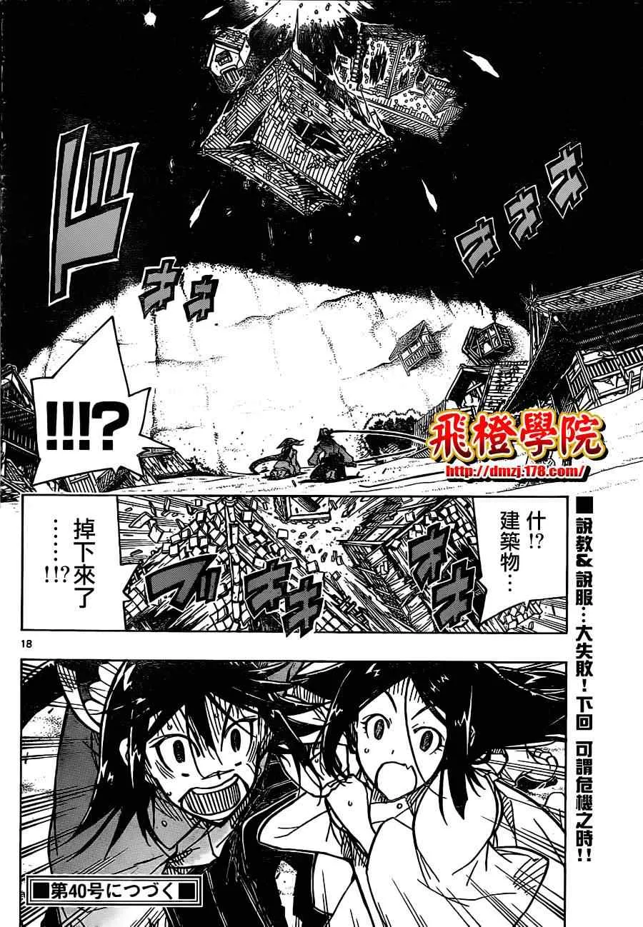 第32话 隐居之地 第18页