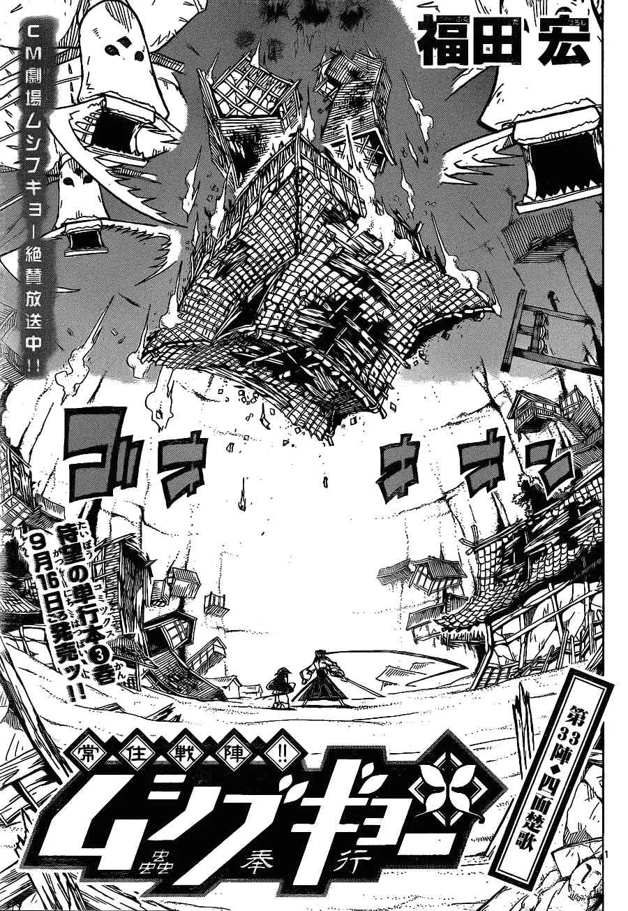 第33话 四面楚歌 第1页