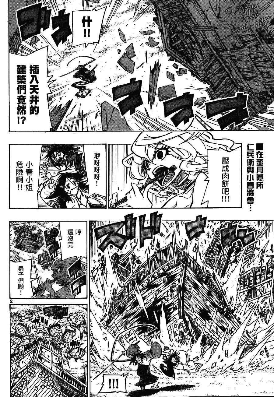 第33话 四面楚歌 第2页