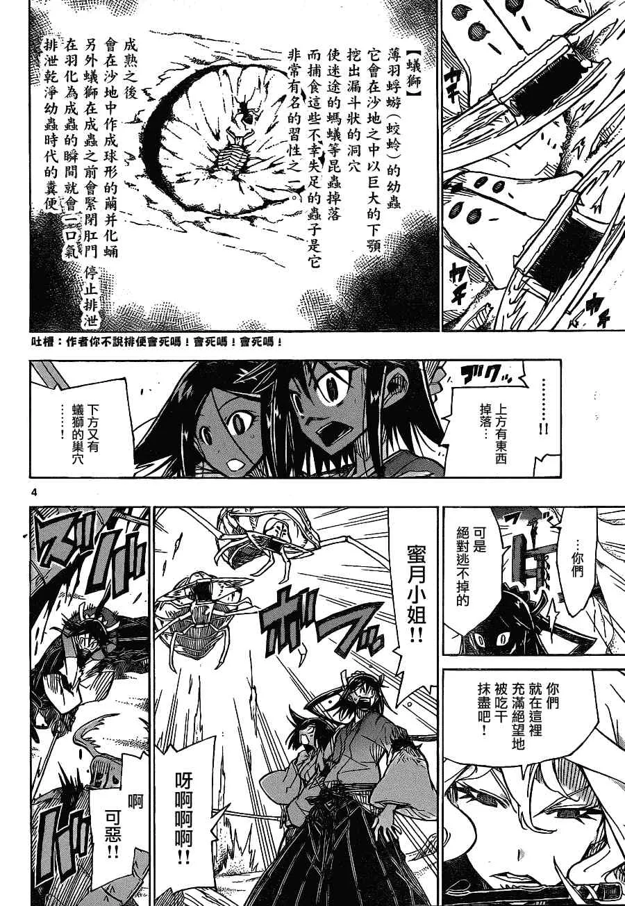 第33话 四面楚歌 第4页