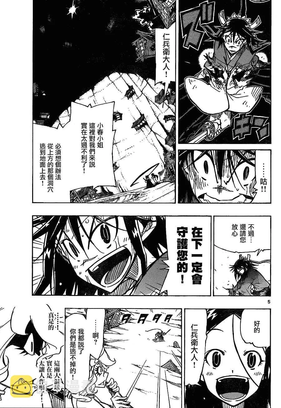 第33话 四面楚歌 第5页