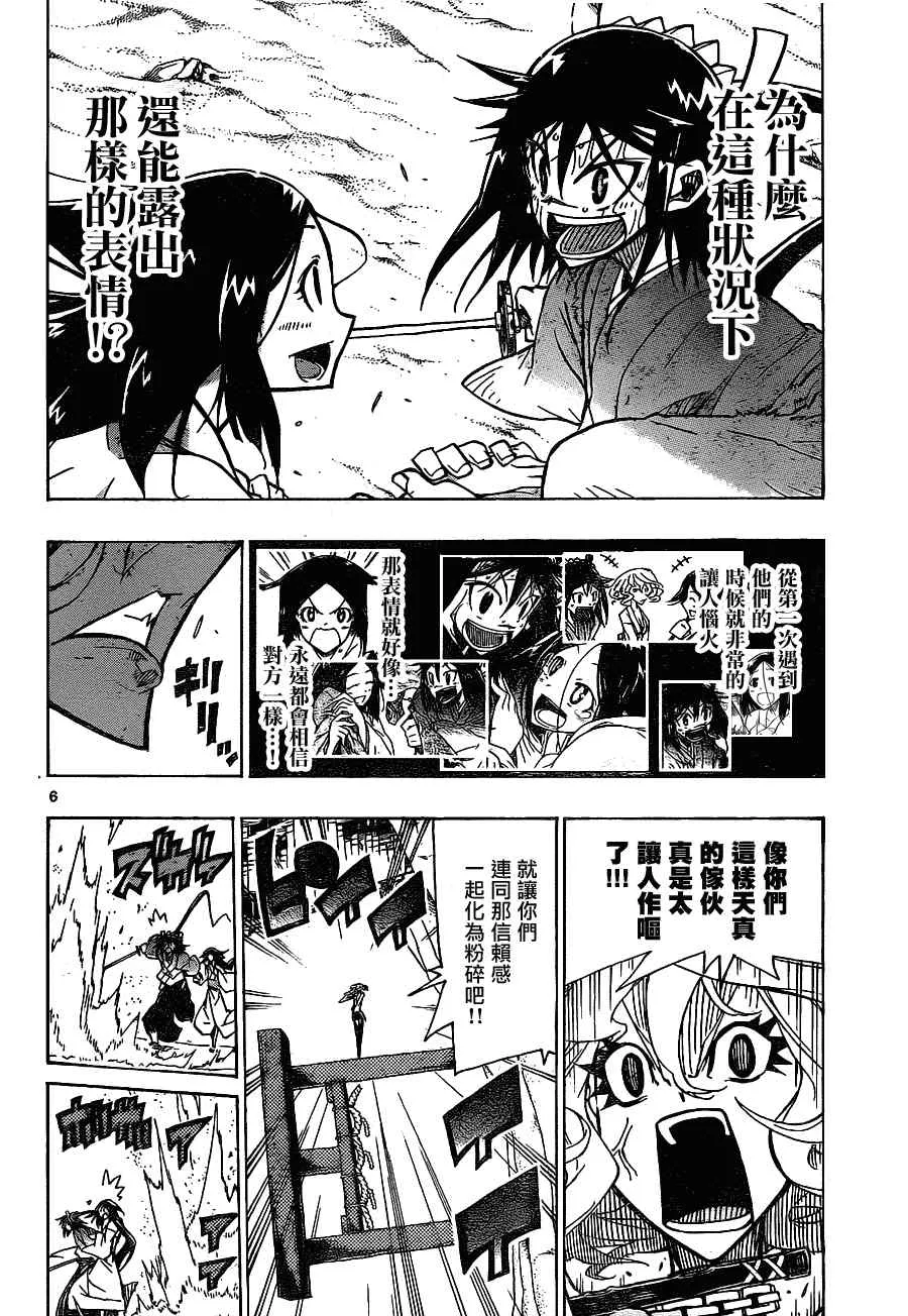 第33话 四面楚歌 第6页