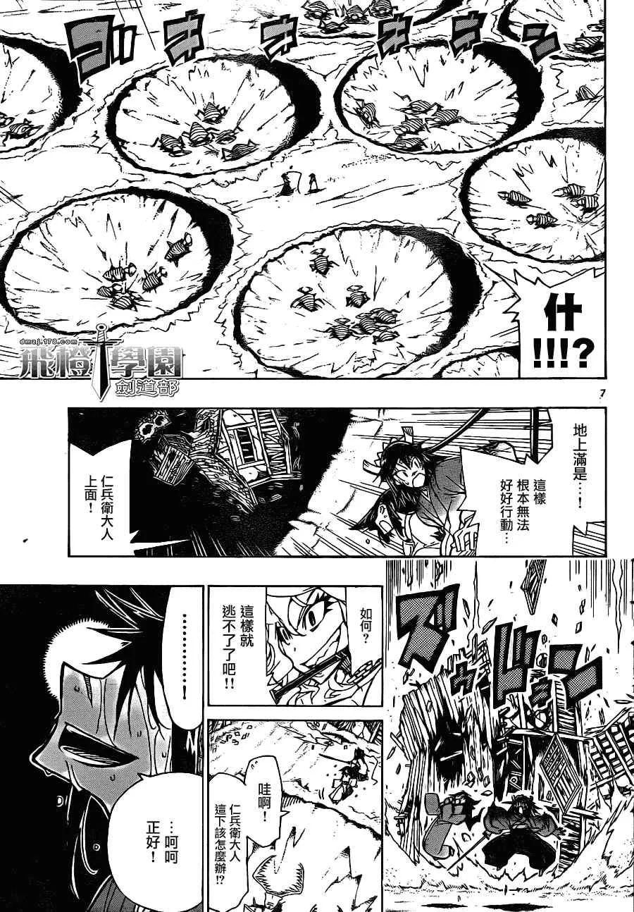 第33话 四面楚歌 第7页