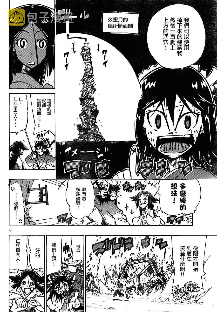 第33话 四面楚歌 第8页
