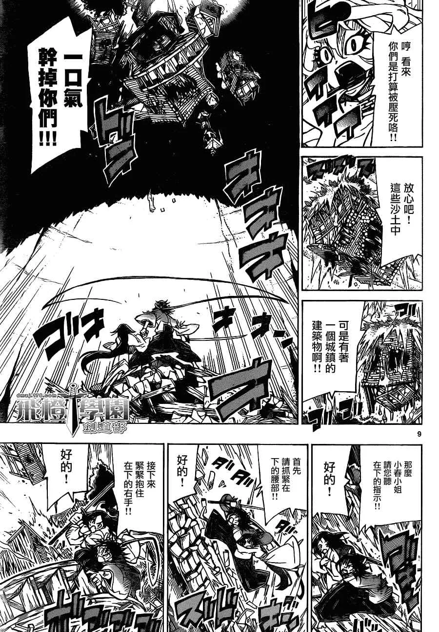 第33话 四面楚歌 第9页