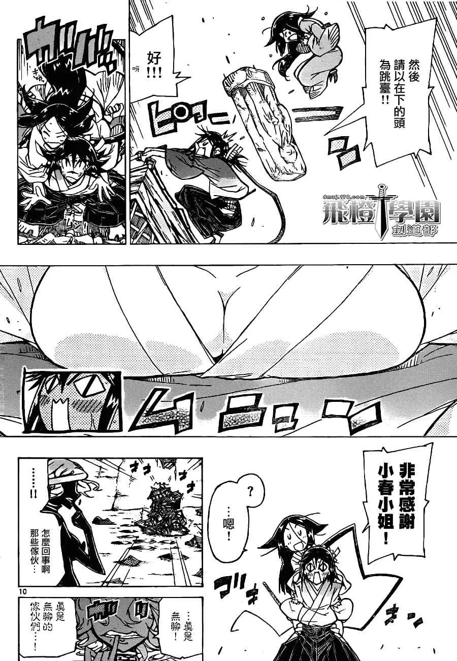 第33话 四面楚歌 第10页