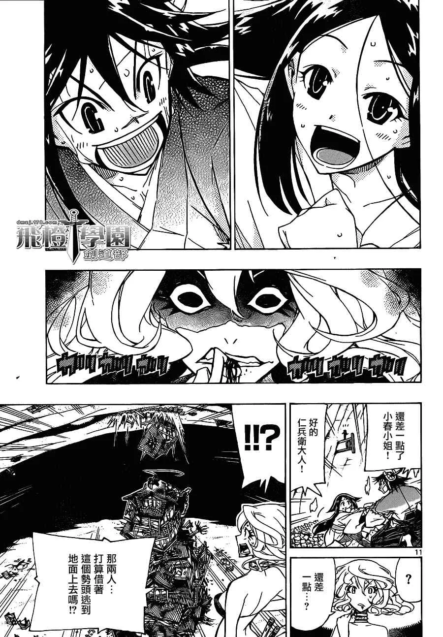 第33话 四面楚歌 第11页