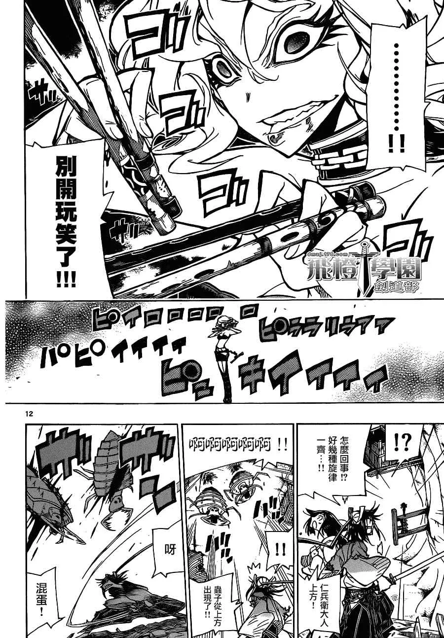 第33话 四面楚歌 第12页