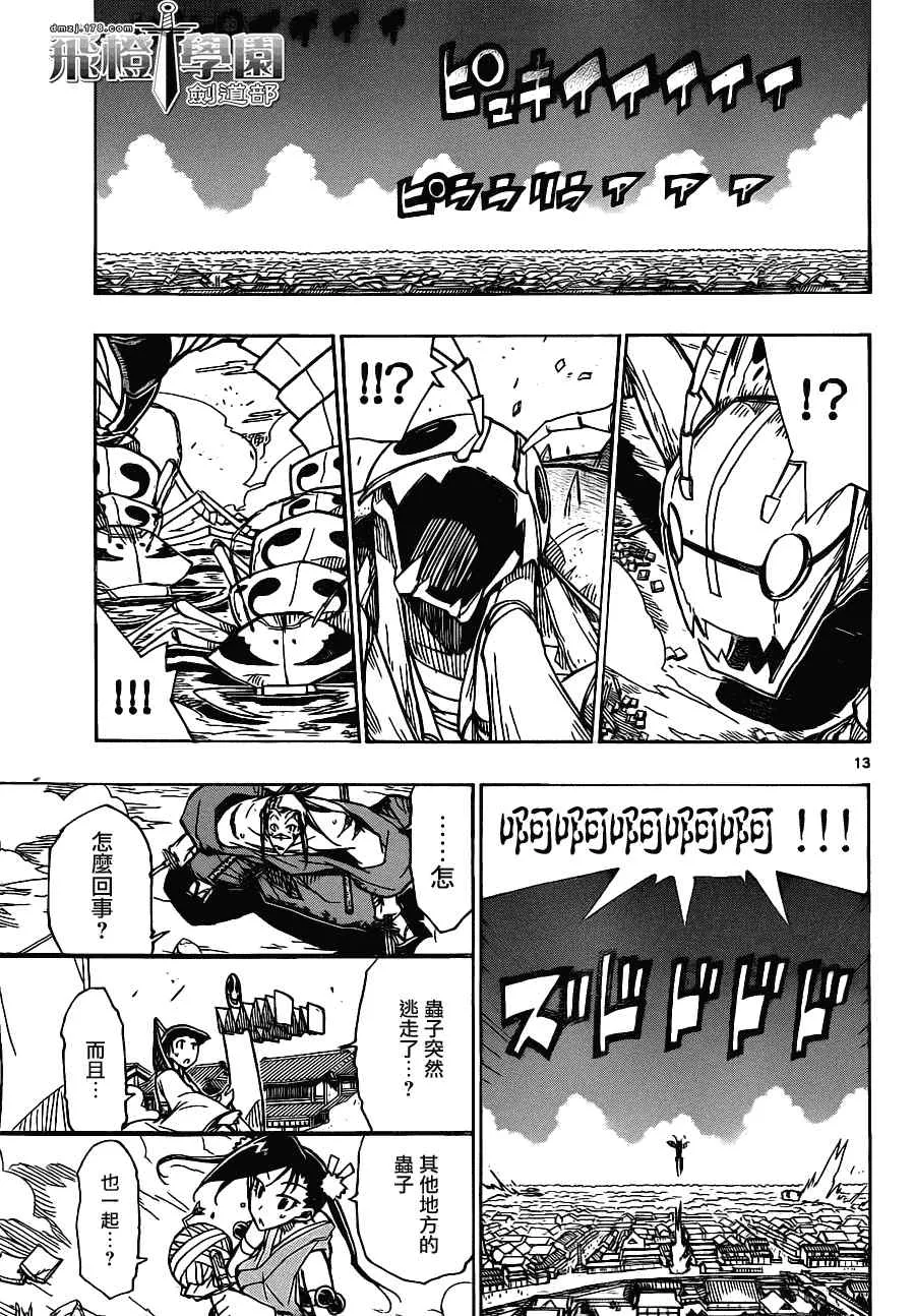 第33话 四面楚歌 第13页