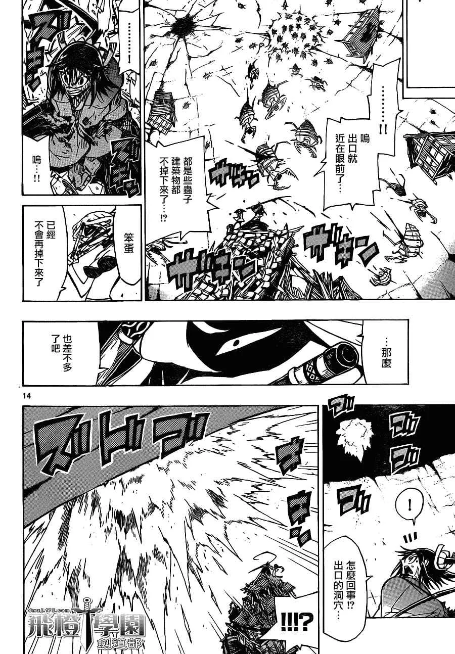 第33话 四面楚歌 第14页