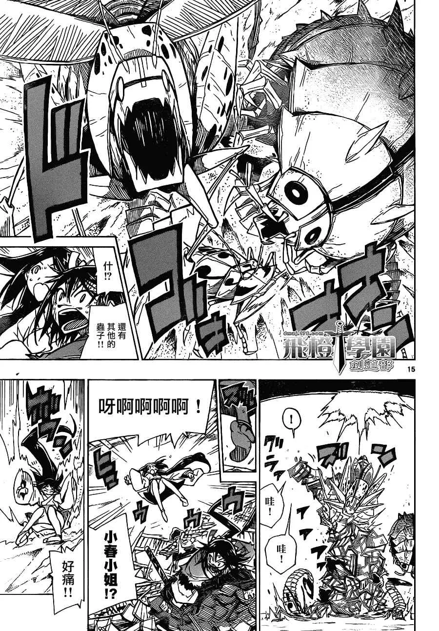 第33话 四面楚歌 第15页
