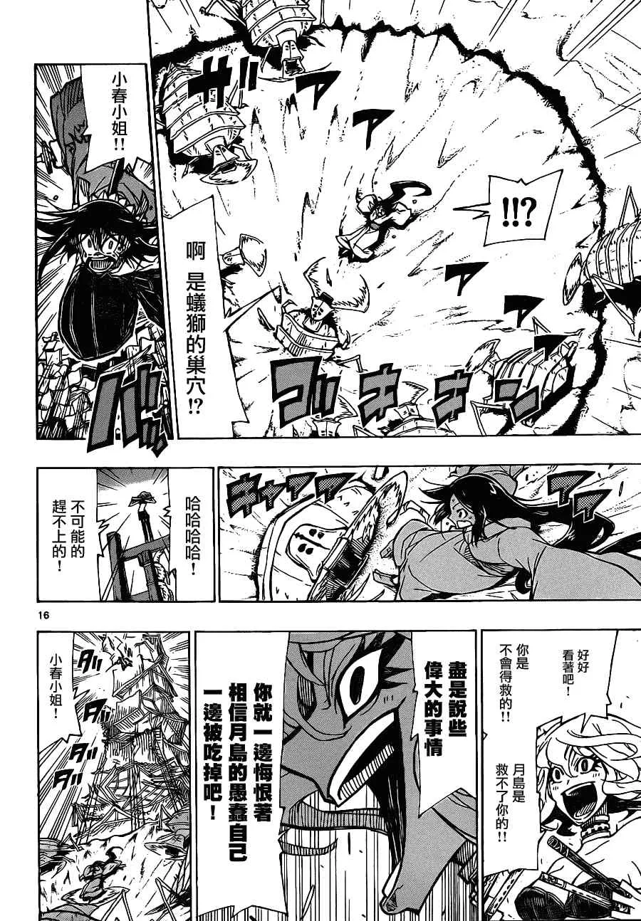 第33话 四面楚歌 第16页