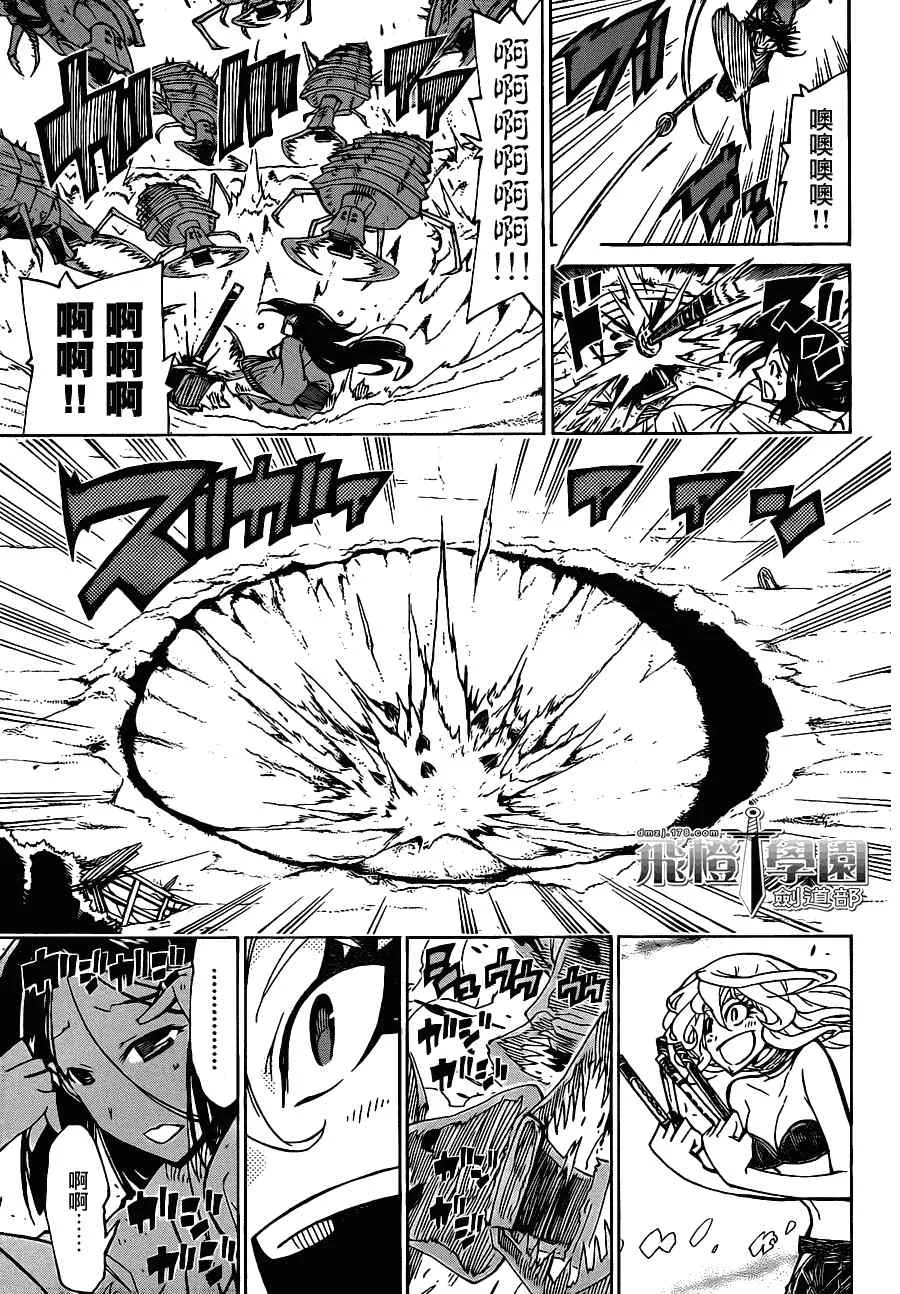 第33话 四面楚歌 第17页