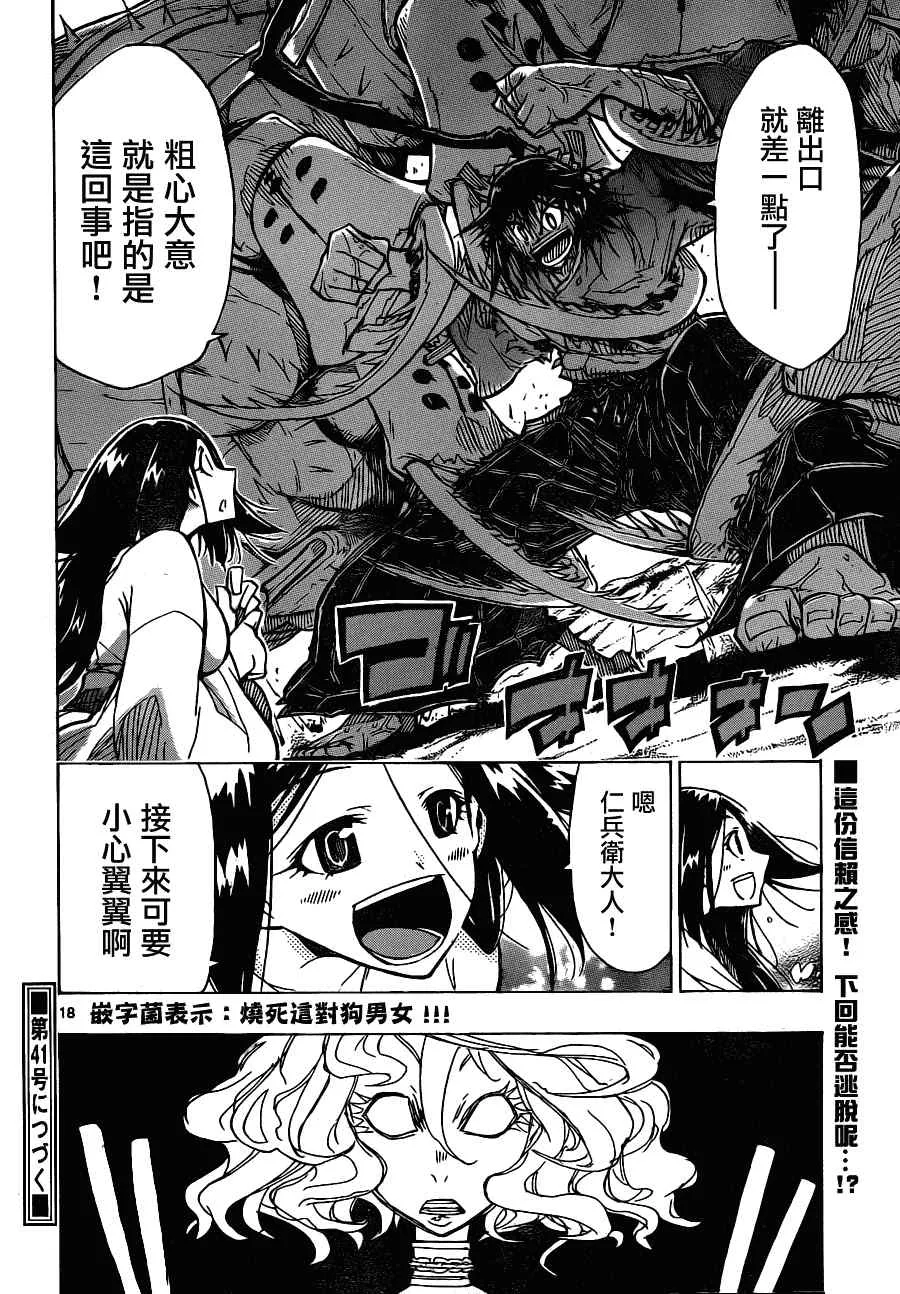 第33话 四面楚歌 第18页