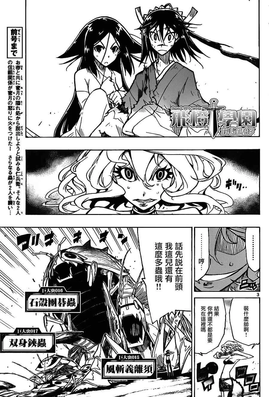 第34话 意料之外 第3页