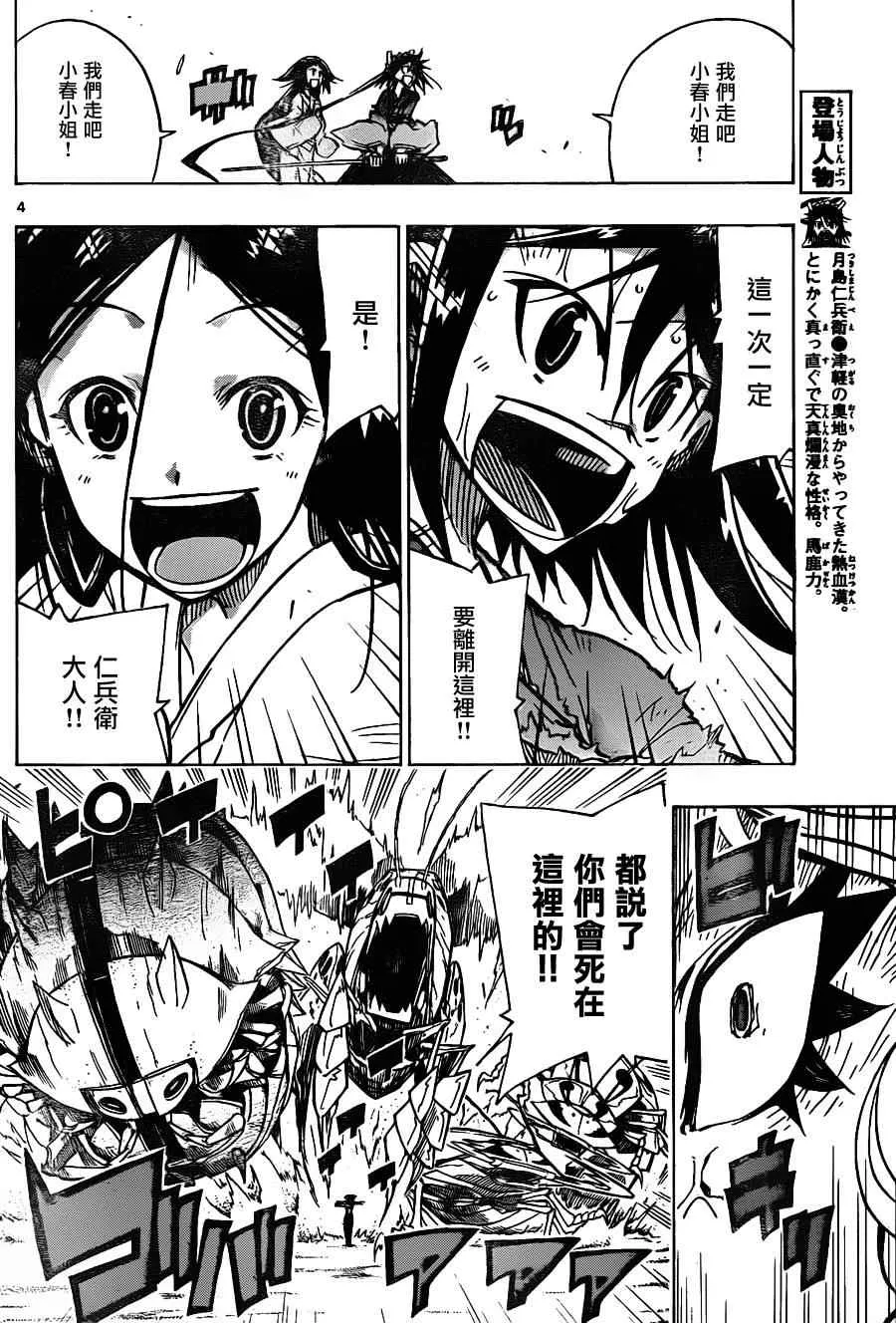 第34话 意料之外 第4页