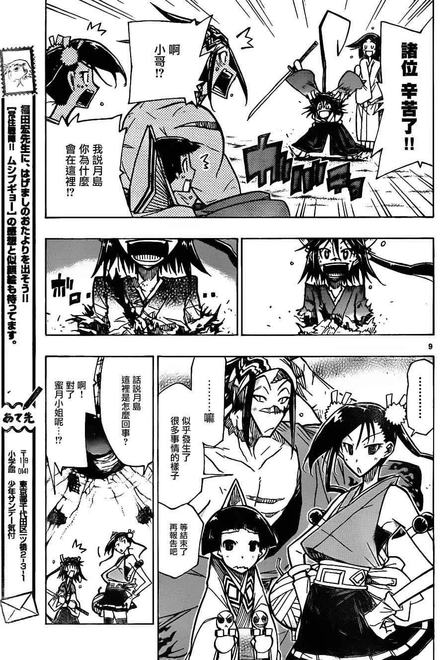 第34话 意料之外 第9页
